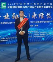 伊斐净宝总经理尹全喜获全国建材与家居行业劳动模范称号