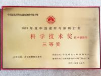 实至名归丨金柏丽雅卫浴荣获2019年度中国建材与家居行业科学技术奖