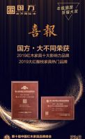 国方家居：从受欢迎品牌到影响力品牌的华丽跳跃