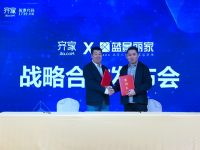 蓝景丽家与齐家网签订战略合作共建家居互联网电商与线下实体卖场  共赢合作新模式