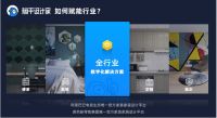 以设计为支点，躺平设计家打造家装家居数字化新模式