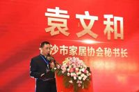 长沙市家居协会第五届换届选举年会圆满落幕