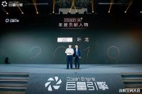 智能家居行业年度贡献人物奖——UIOT超级智慧家CEO叶龙