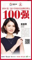 快讯：尚品宅配黄艳芳荣获“2019中国家居品牌经理人100强