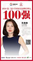 快讯:欧派家居陈鑫鑫荣获“2019中国家居品牌经理人100强”