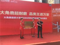 大角鹿瓷砖荣获腾讯家居“新国货2019年度影响力品牌”