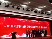 2020年坪山区创新发展大会召开 CBD家居出席并获荣誉奖项