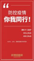 武汉，我们挺你！欧神诺所属上市公司帝欧家居捐赠100万元助力疫情防控
