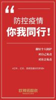 抗击疫情 众志成城 | 武汉，我们挺你！欧神诺所属上市公司帝欧家居捐赠100万元助力疫情防控