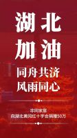 抗击疫情 众志成城丨非同家居向湖北黄冈捐款50万元人民币