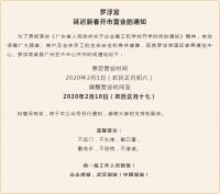 罗浮宫家居延迟新春开市营业时间