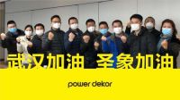实时更新丨“宅”家办公 四川家居为你保“家”护航