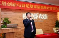 强强联合，资本大鳄情定高端定制家居诗尼曼