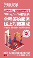 全民防疫，靓家居启用全程签约线上服务