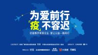 虽万难而不惧 | 优居携家居企业共筹医疗物资抗“疫”到底