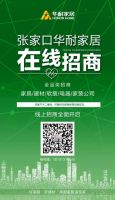 张家口华耐家居一城五店关于抗击新冠肺炎期间六大措施