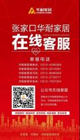 张家口华耐家居一城五店关于抗击新冠肺炎期间六大措施