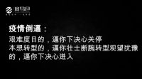 此次疫情，对家居建材企业来说，正是倒逼转型良机
