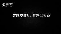 此次疫情，对家居建材企业来说，正是倒逼转型良机