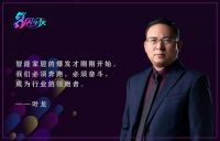 在巨头林立的智能家居市场UIOT超级智慧家靠什么跑马圈地
