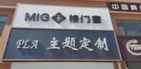 独家 | 疫情下的家居面孔第4期：PLA主题定制 罗夫亮