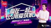 路在何方：死守线下已是“画地为牢”，家居业如何翻上'筋