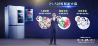 TCL冰箱洗衣机2020升级强发力,智能健康家居"极智"懂你