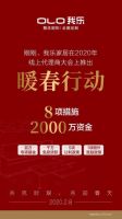 我乐家居8项措施全力协助经销商渡过难关