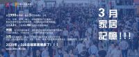 2020年首届中国云端家居展3月即将开幕