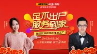 盟主直播助力欧派实现在线营销破亿 家居行业的新零售转型契机已到