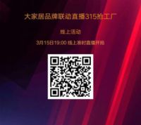奥普等五大知名家居品牌“宅家居欢乐购”，快去撸羊毛啦