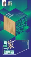 家中绿码 |  久盛地板为您打造绿色家居，自然生活
