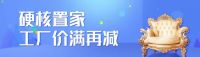 福蒙特3.15暖心家具节，守护您的家居梦！