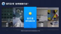 疫情过后如何“躺”赢  3.19线上论坛解读家居数字化“重生”