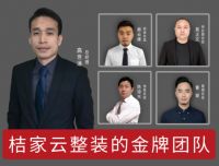 高世淋：天地人网新整装 —金牌厨柜桔家云整装直播招商会