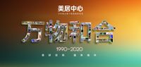 绿米联创携手万科物业，深化智能家居服务落地