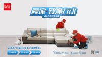 贴近用户，顾家家居品牌年轻化战略再升级