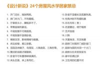 设计新说｜《安家》奇葩户型引思考 家居风水设计巧避坑