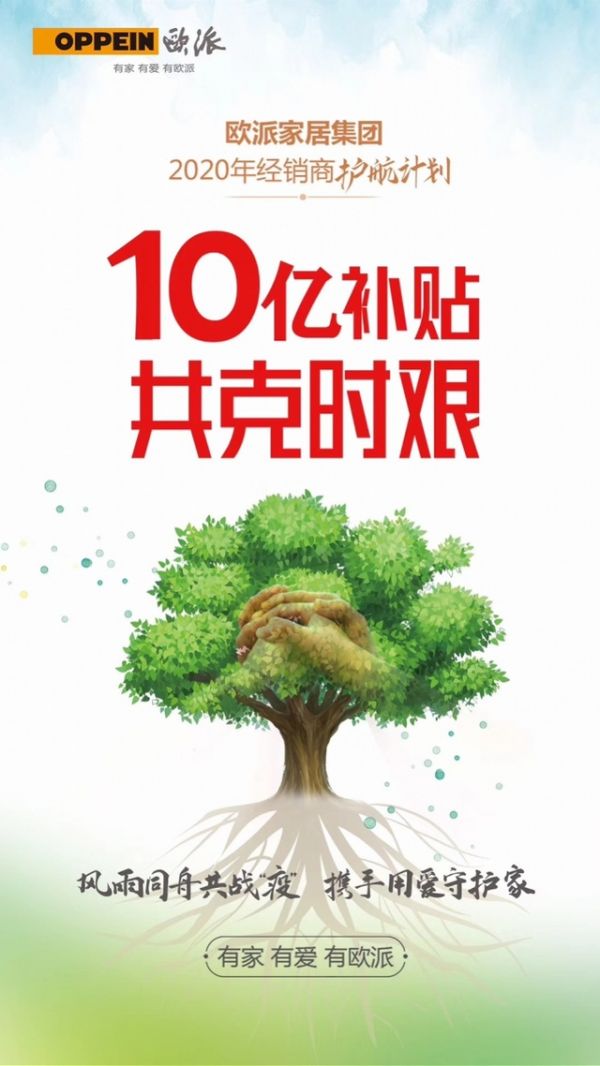 聚焦复工复产 | 欧派家居：10余场直播，斩获订单4万+