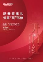 2020年我乐家居升级产品和门店，大力拓展经销商线上运营渠道