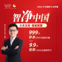 直播“疯”行，惠达卫浴另辟“蹊径”