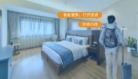 酒店智能系统，一切为了提升住房品质