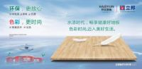 好运地板——坚守“浙江制造认证”品质 传承品牌匠心精神