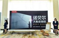 诺贝尔大板瓷抛砖打响决胜高端市场的号角