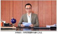 2020华帝家居经销商大会暨新品发布会圆满落幕