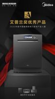 美的厨热悦家套系斩获2020AWE艾普兰优秀产品奖