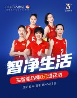助威中国女排！惠达卫浴携手海尔空调、索菲亚成立品冠联盟