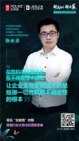 重磅 | 张永志连线好莱客直播间，预判家居经营新思维
