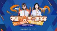 中国双虎x傅园慧，开启元气健康五一大促！