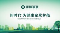 中盛陶瓷：聚焦技术和创新领域继续发力，引领行业升级